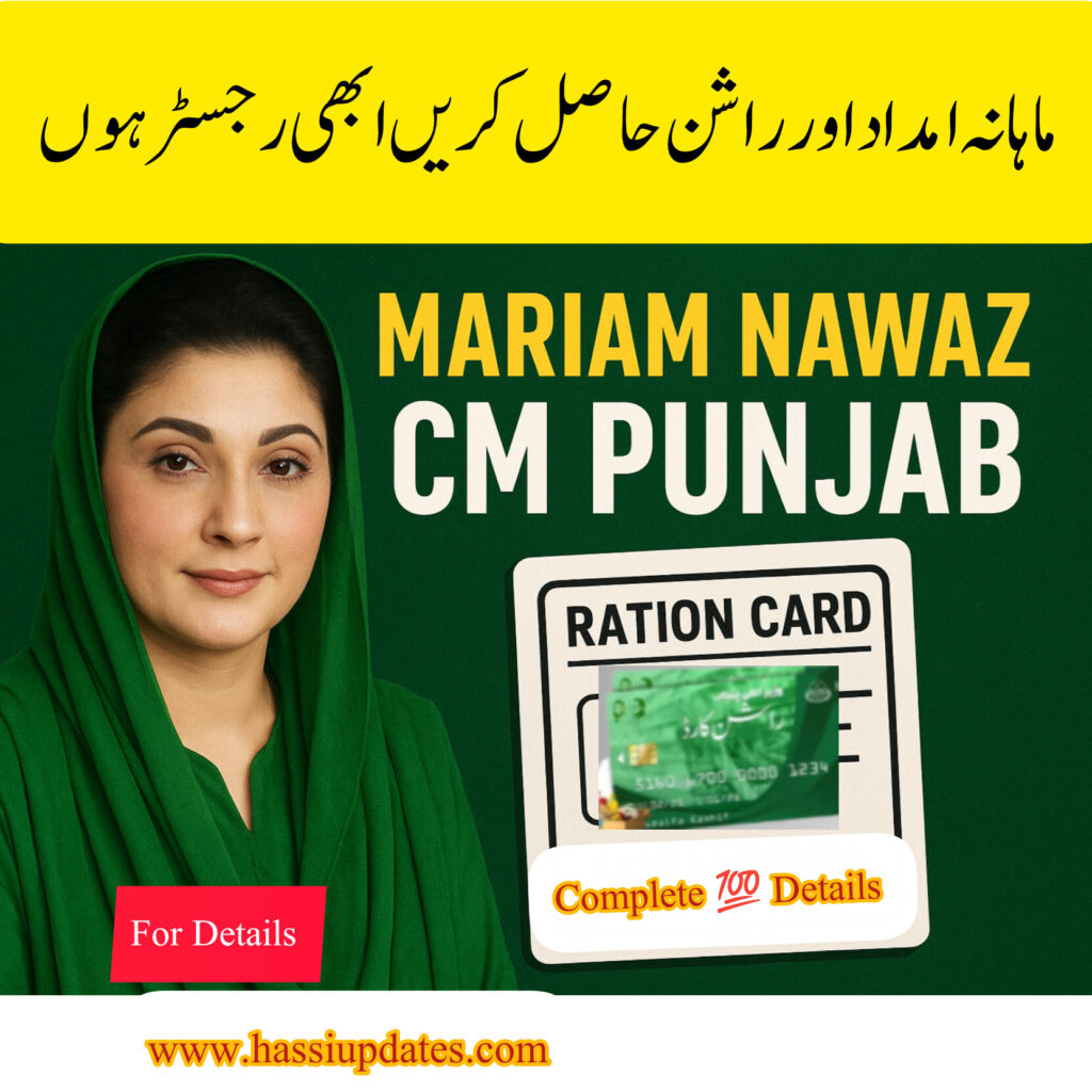Punjab Ration Card 2025 – Apply Online for Monthly Ration Subsidy | Complete Eligibility & Registration Guide